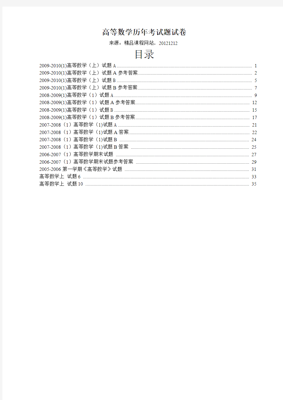 高等数学I_重庆三峡学院历年考试题及答案20121212整理