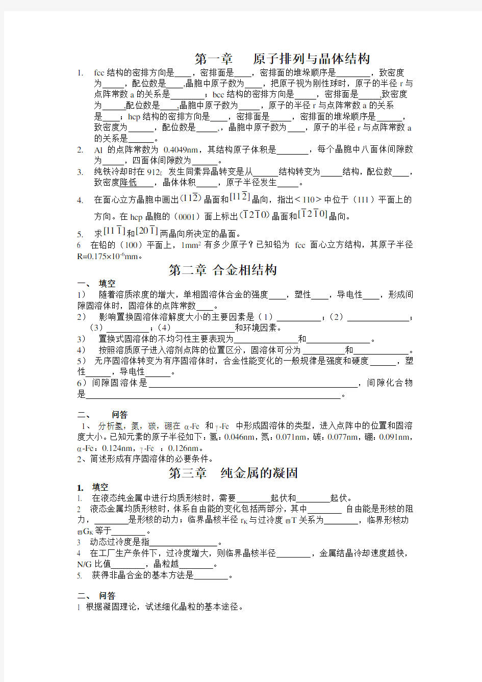 材料科学基础试题及答案