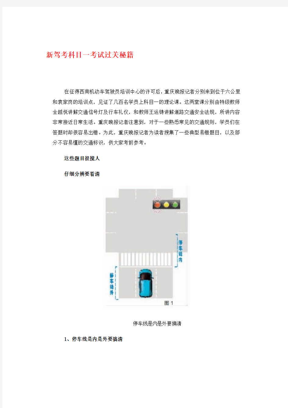 新驾考科目一考试过关秘籍