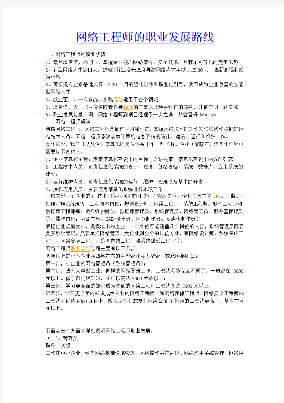 网络工程师的职业发展路线