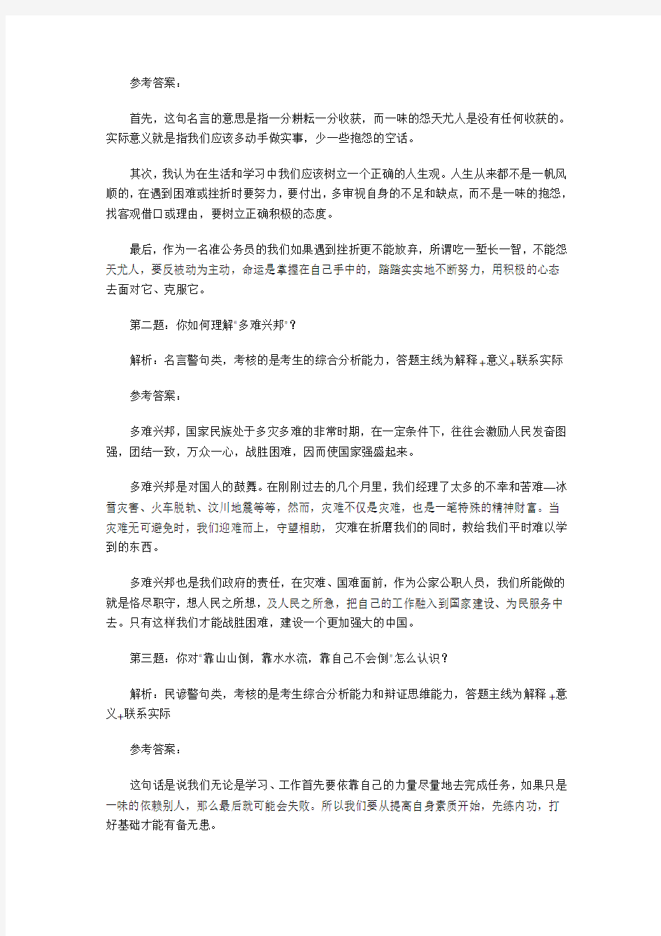 名言警句类面试题目剖析