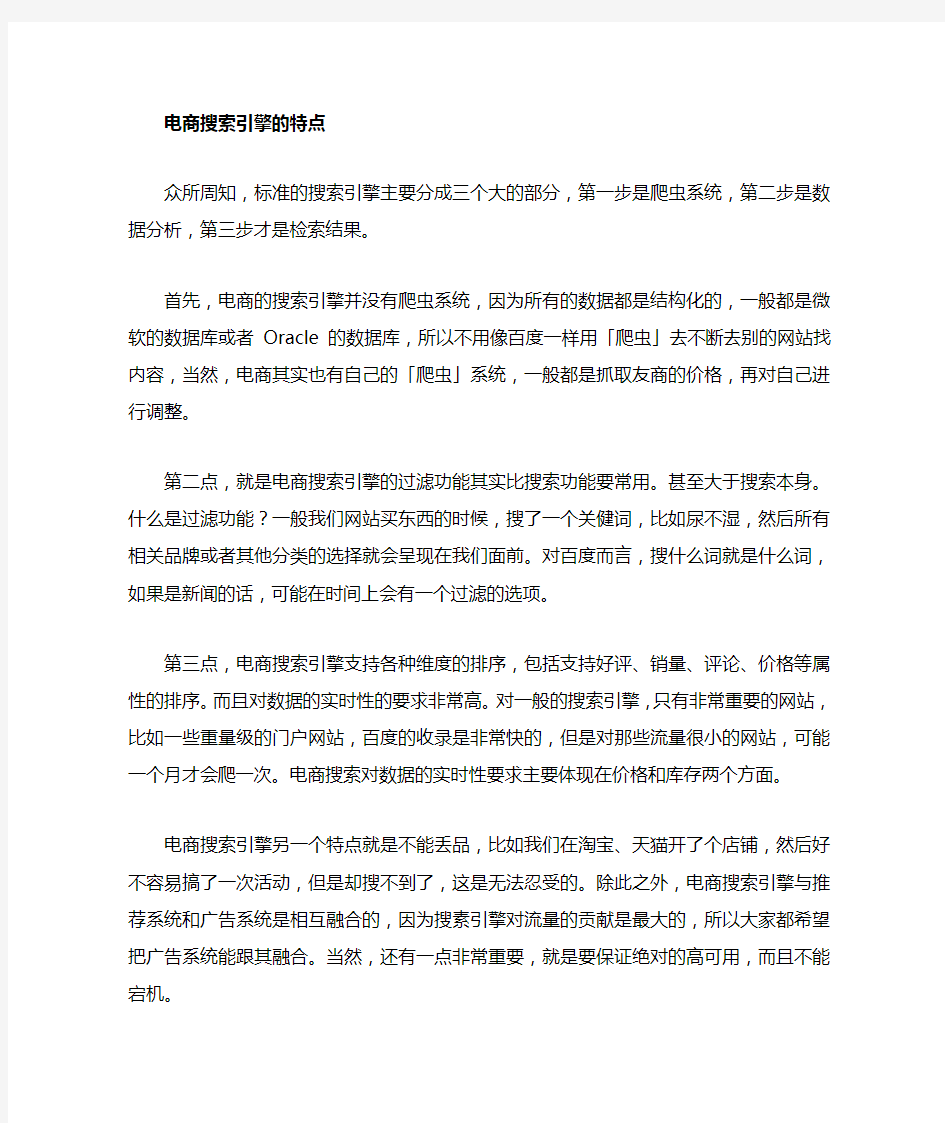 电商搜索引擎的架构设计和性能优化