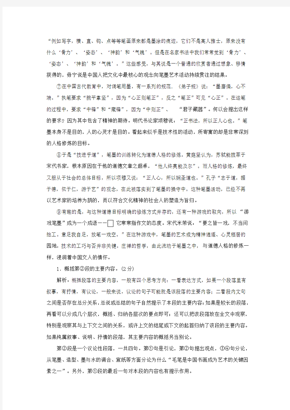 历年高考10年上10年上海市秋季高考语文试卷详解