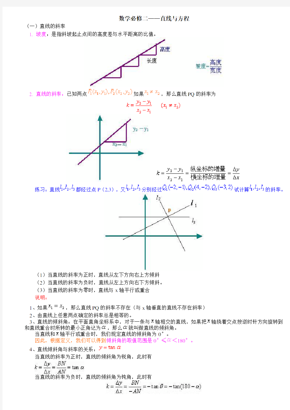 高一数学必修二直线与方程