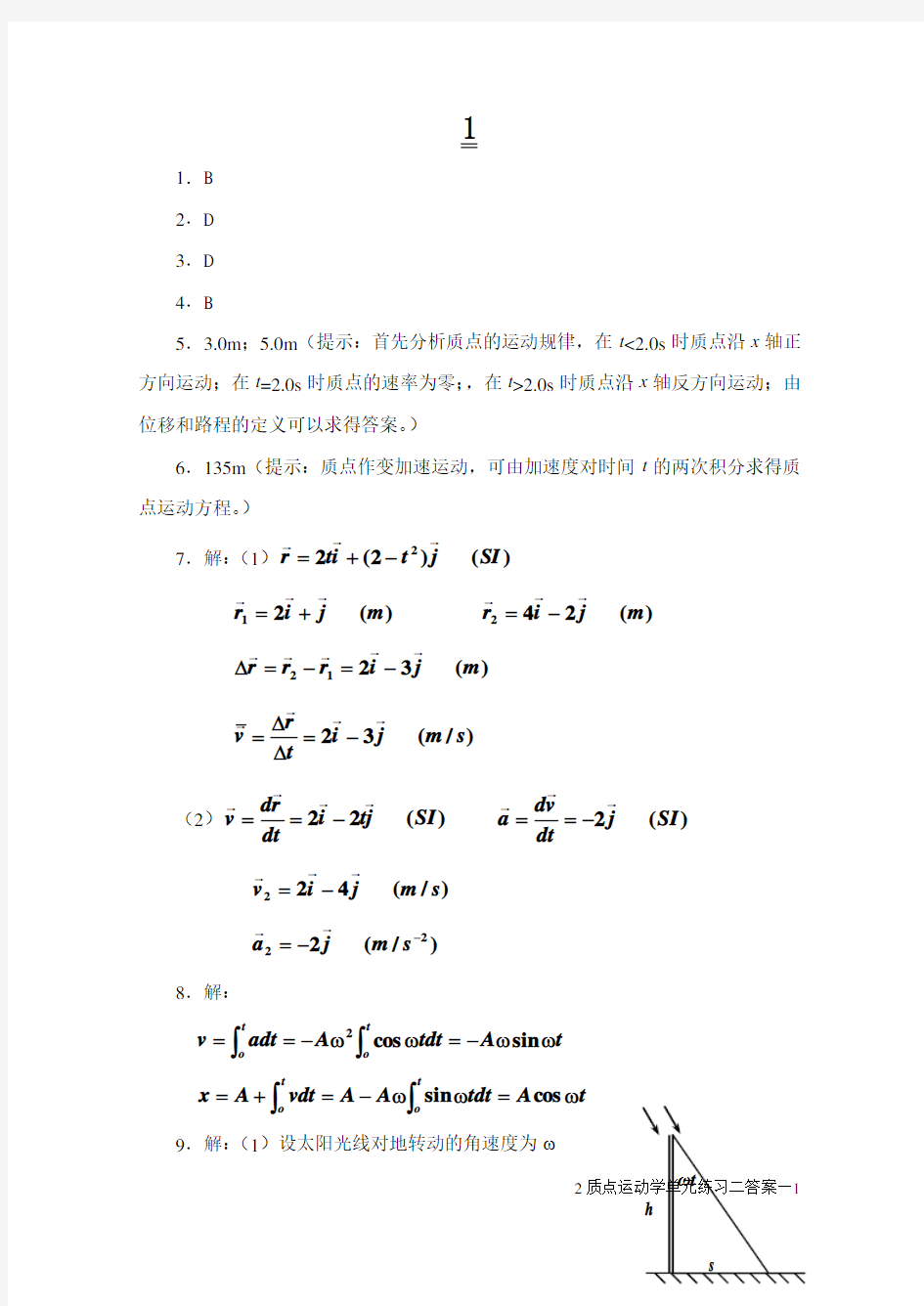 大学物理活页作业答案(上册)