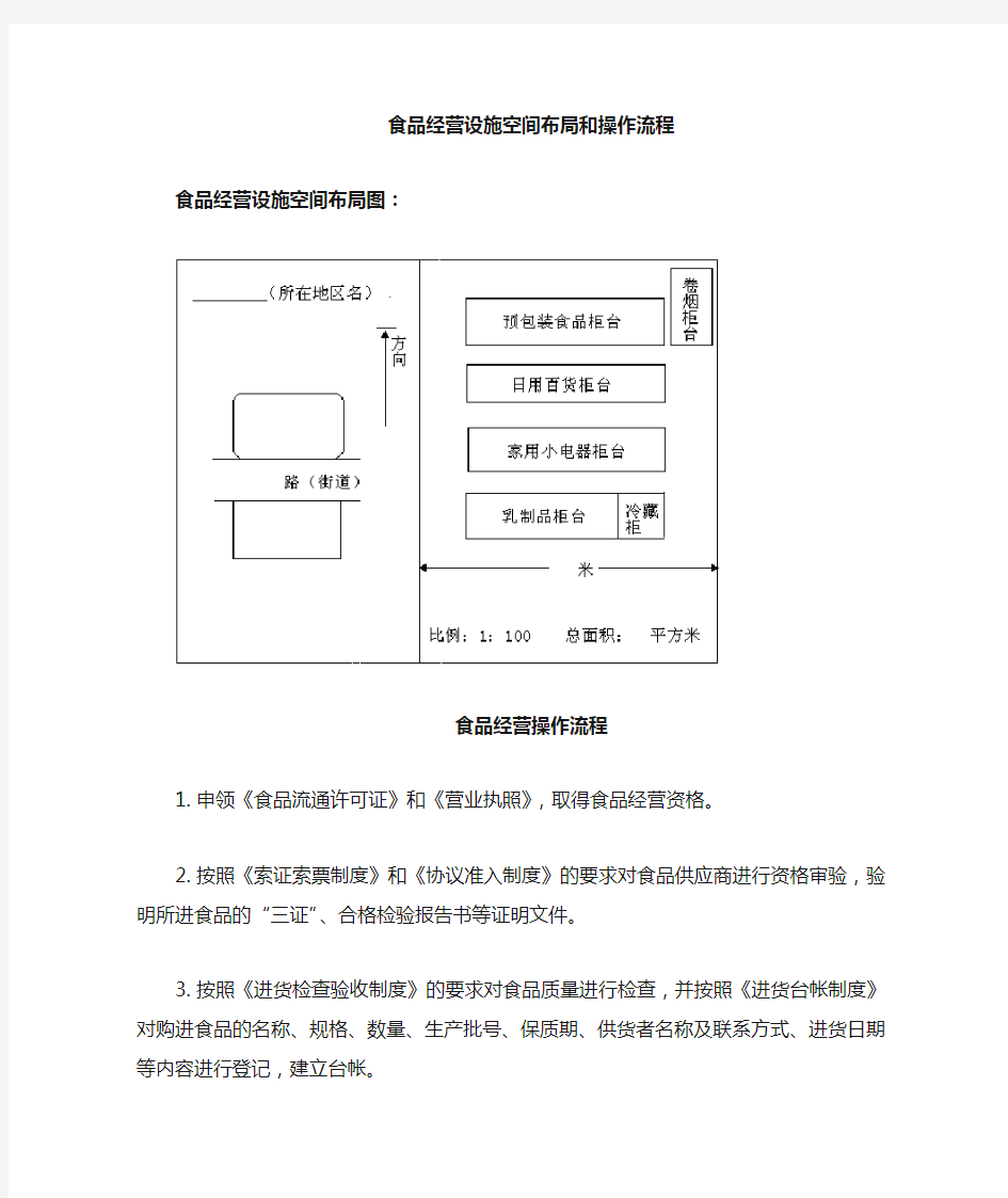 超市食品经营设备及工具清单