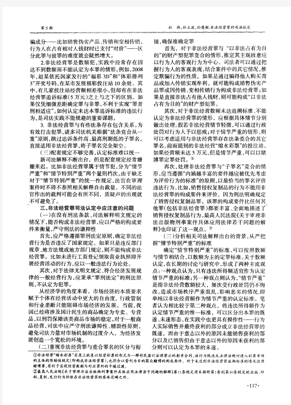 非法经营罪的司法认定