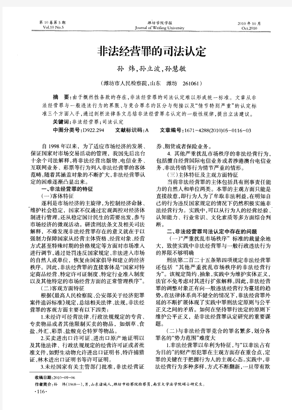 非法经营罪的司法认定