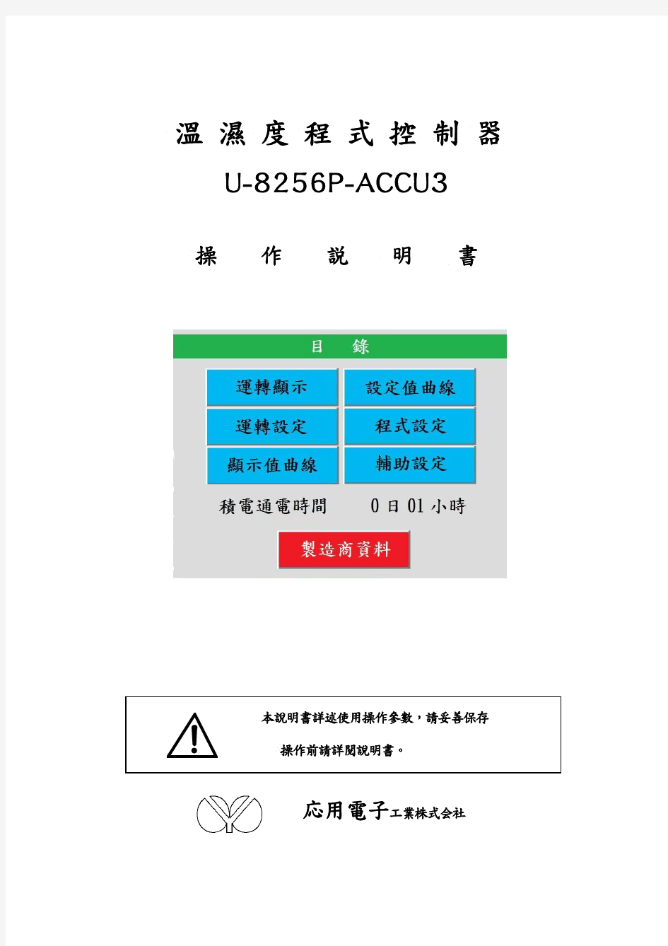 U8256P-ACCU3 操作说明书(繁体中文)-20080716