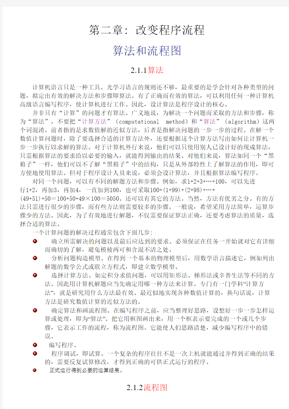 C语言流程图表示方法