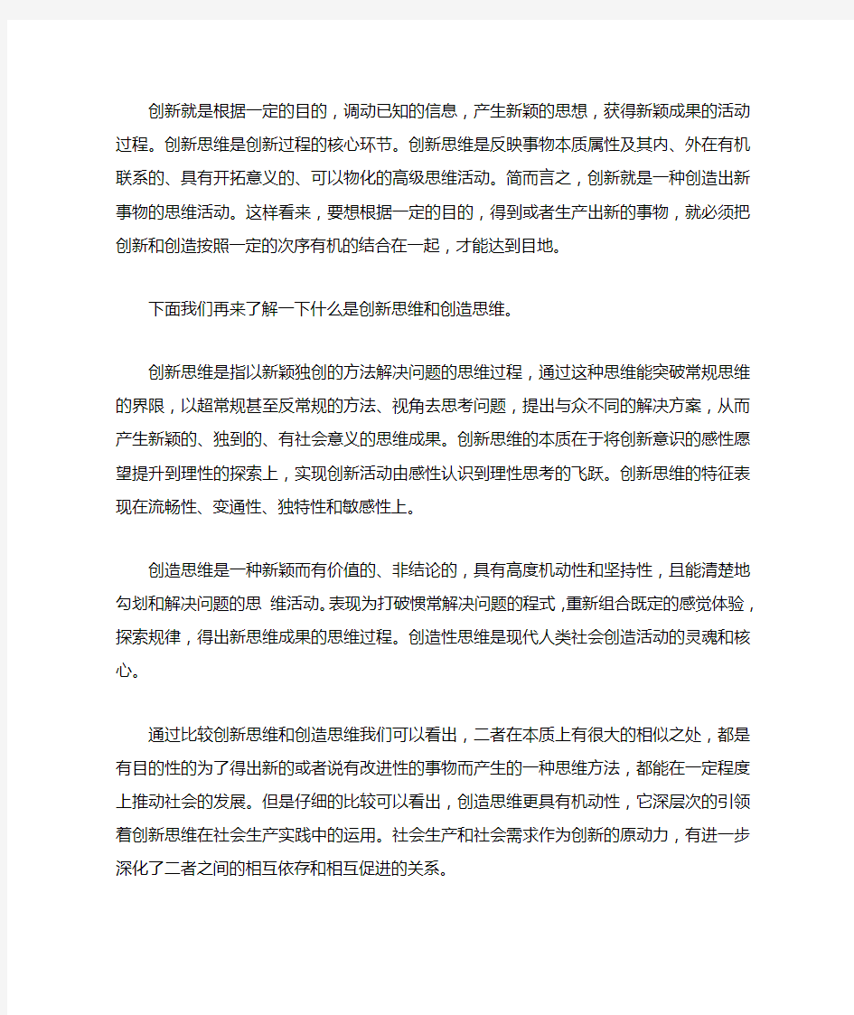 创新思维方法与创新实践方法的辩证关系