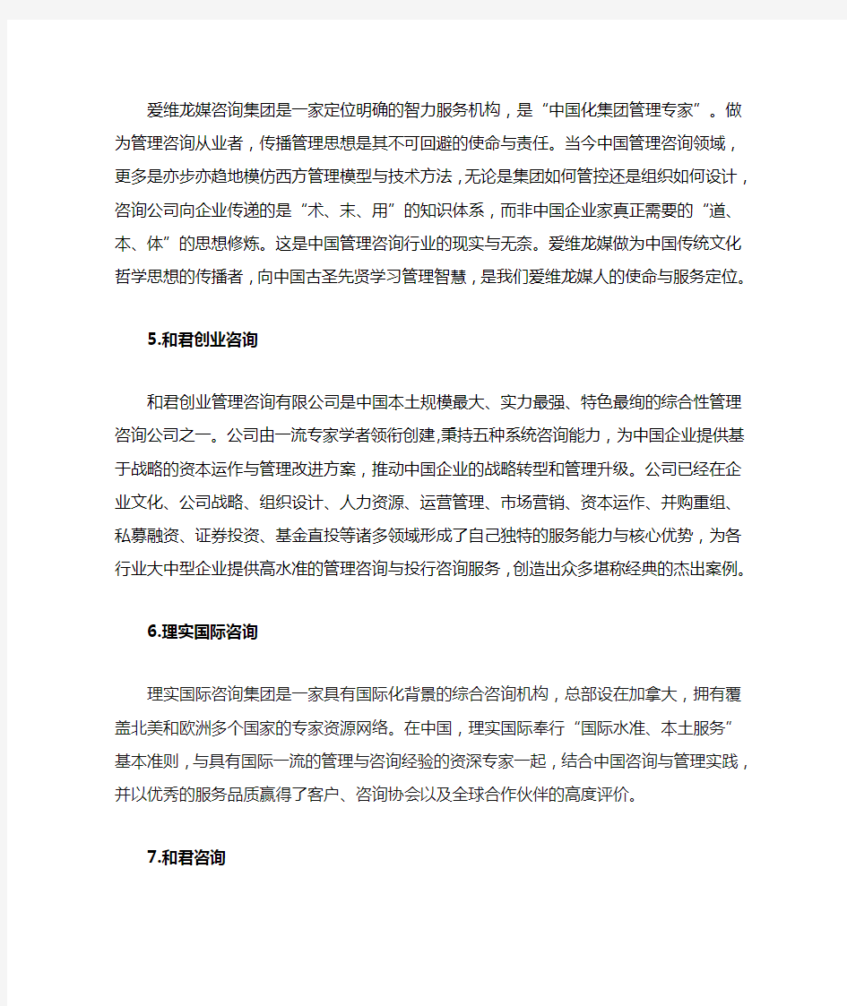 中国十大口碑管理公司排行榜