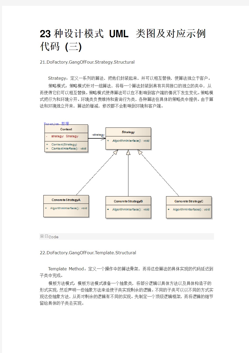 23种设计模式 UML 类图及对应示例代码(三)