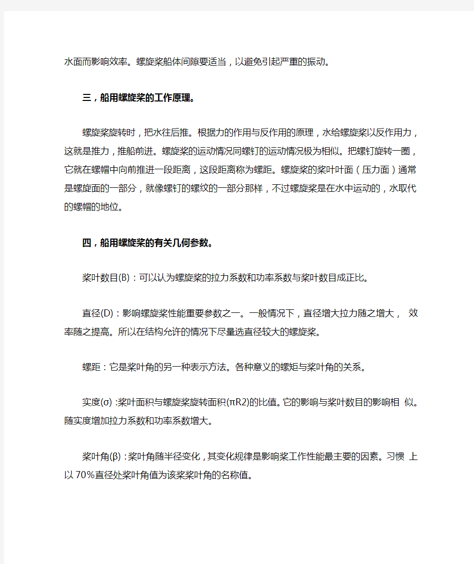 船用螺旋桨推进器探讨