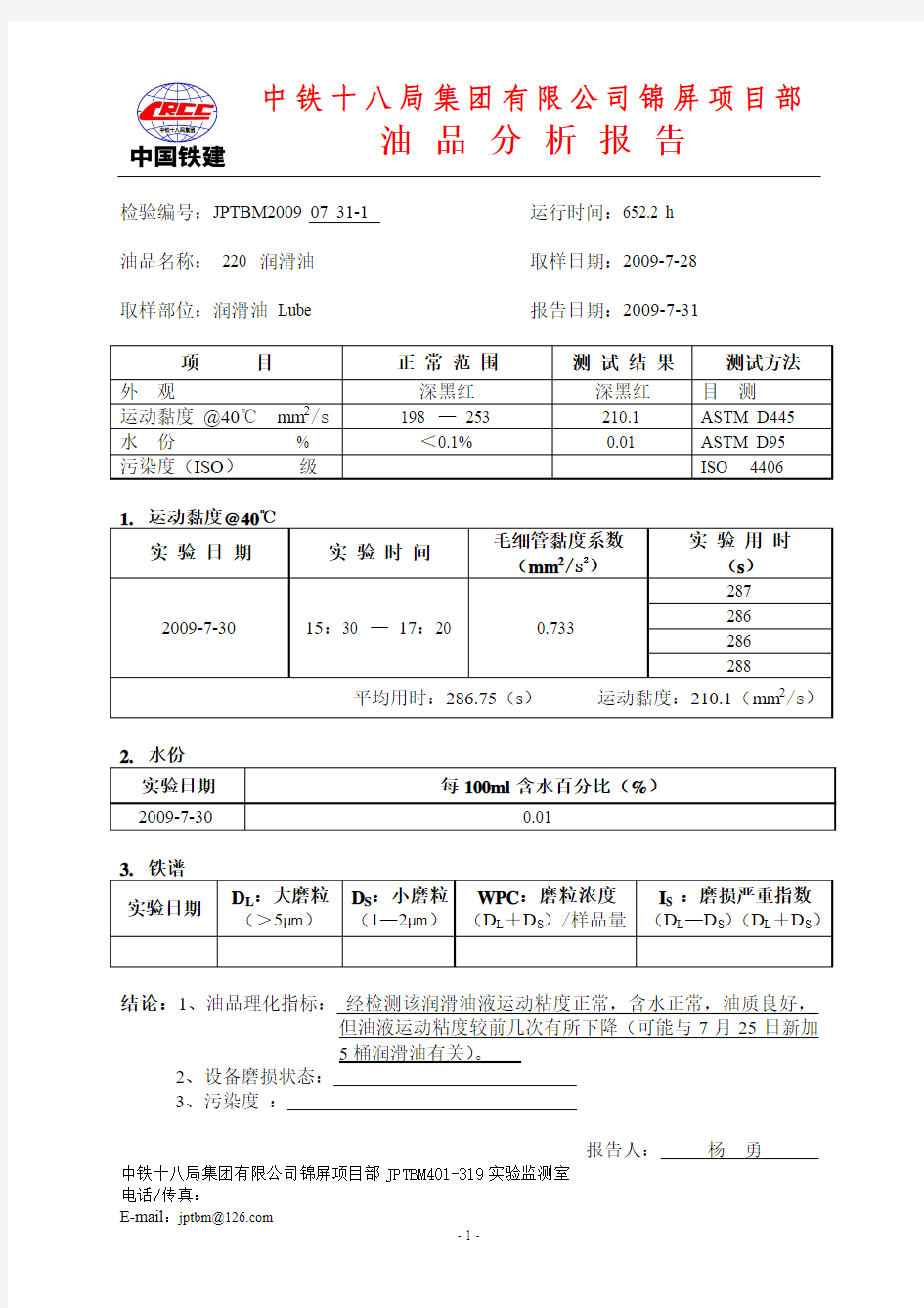 JPTBM油品分析报告(Robbins)