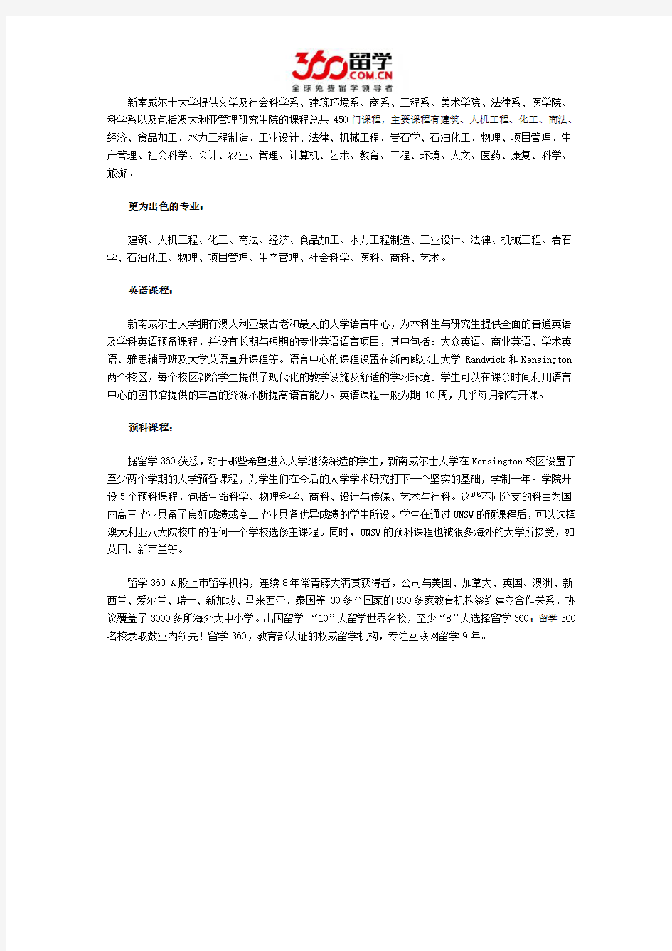 2016年新南威尔士大学专业