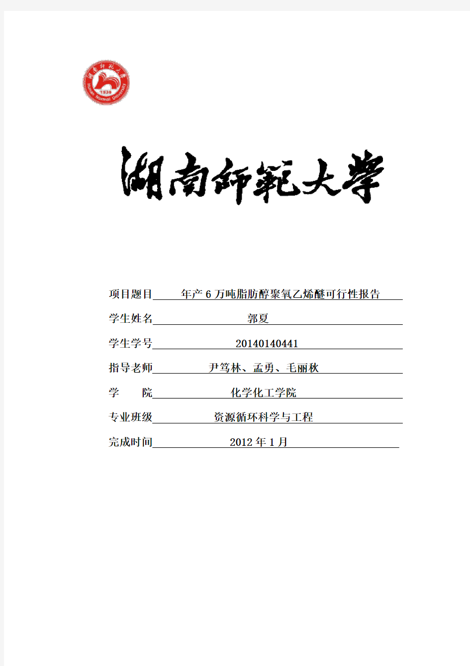 年产6万吨脂肪醇聚氧乙烯醚可行性报告