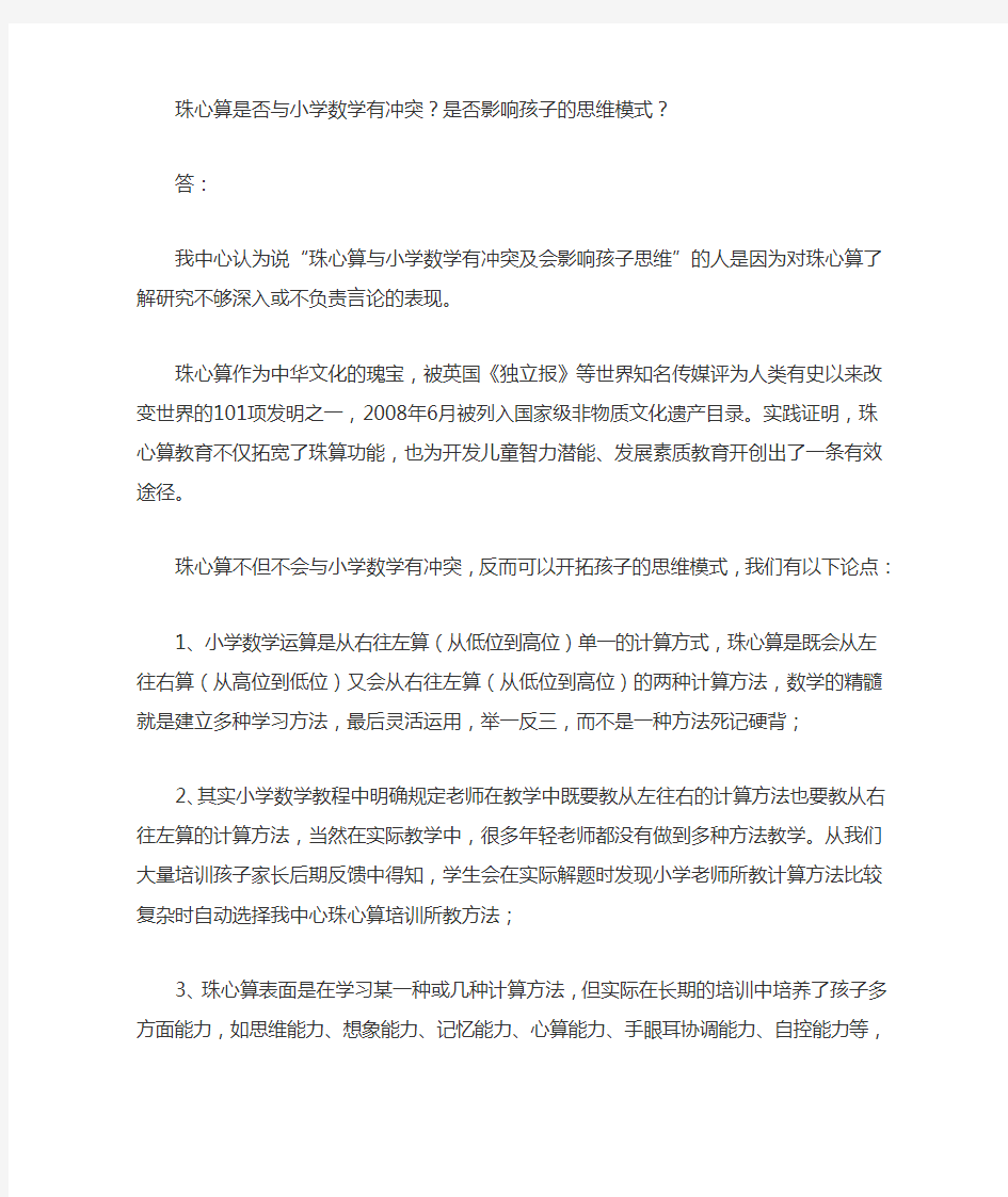 珠心算的坏处!珠心算是否与小学数学有冲突!是否影响孩子的思维模式