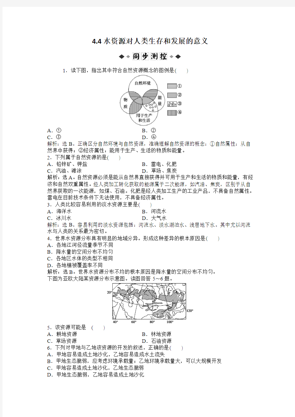 水资源对人类生存和发展的意义