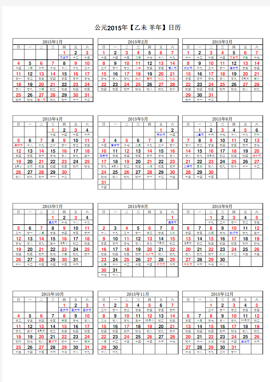 2015年日历表(完美修正A4打印版)