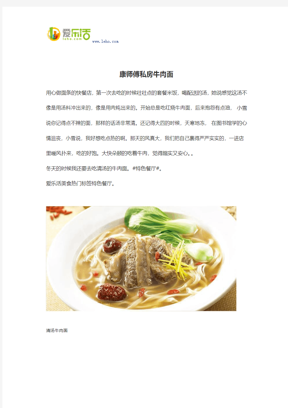 康师傅私房牛肉面