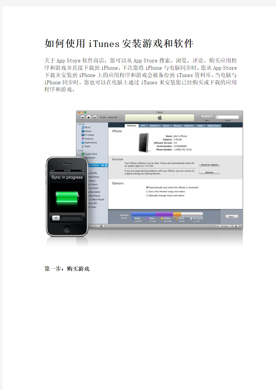 如何使用iTunes安装游戏和软件