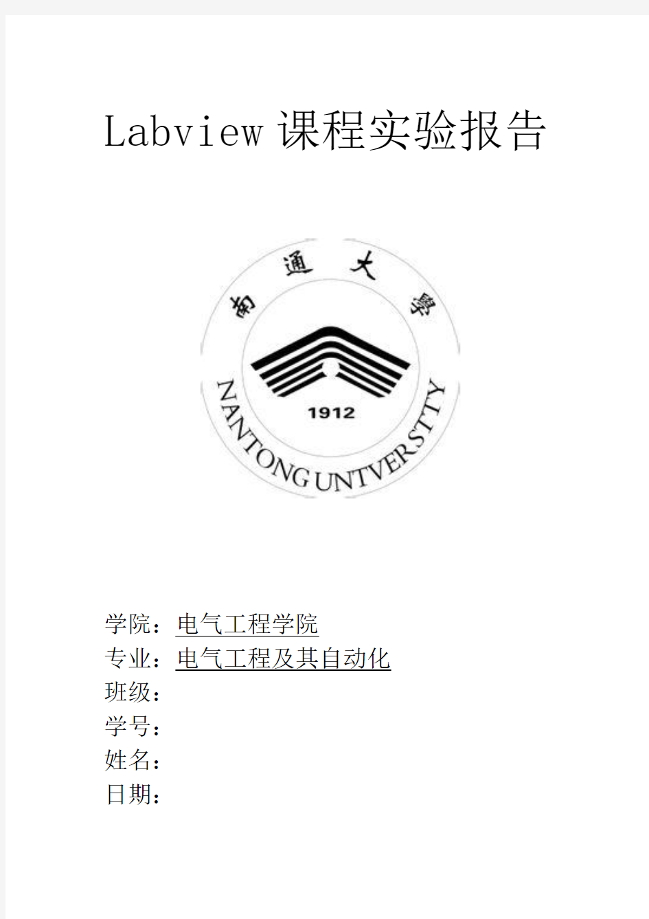 labview报告