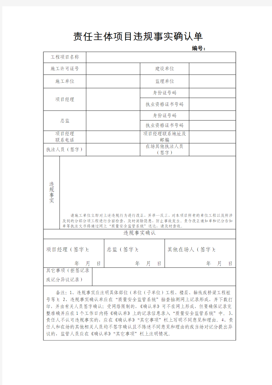 责任主体项目违规事实确认单