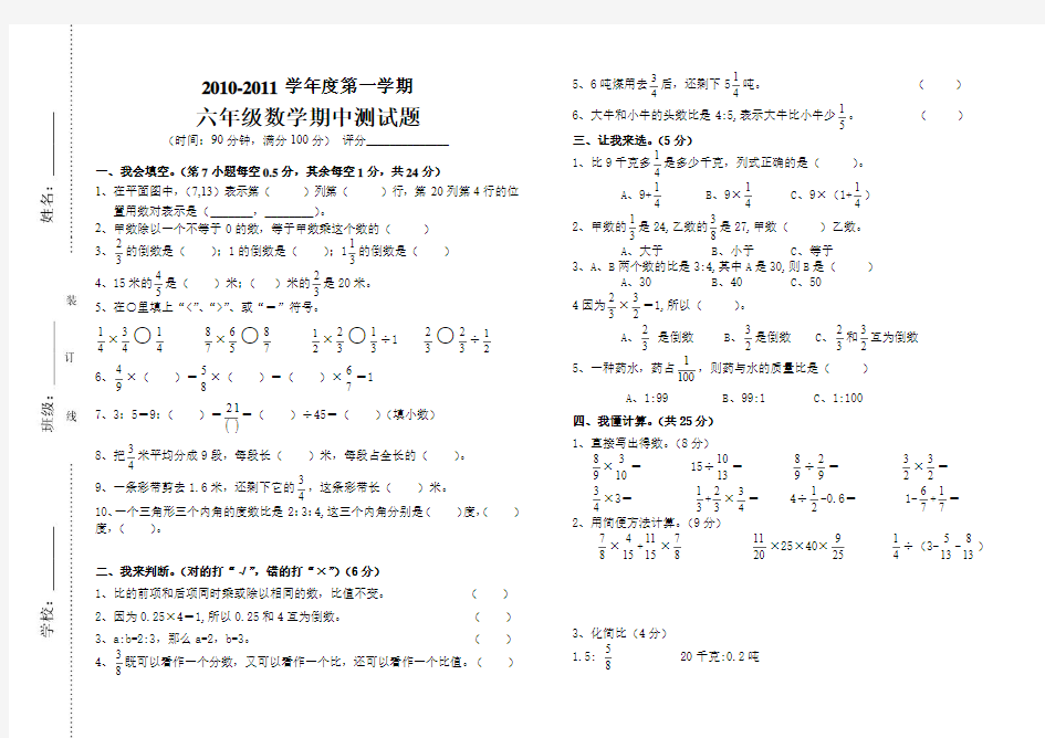 北师大版第一学期六年级数学期中测试题