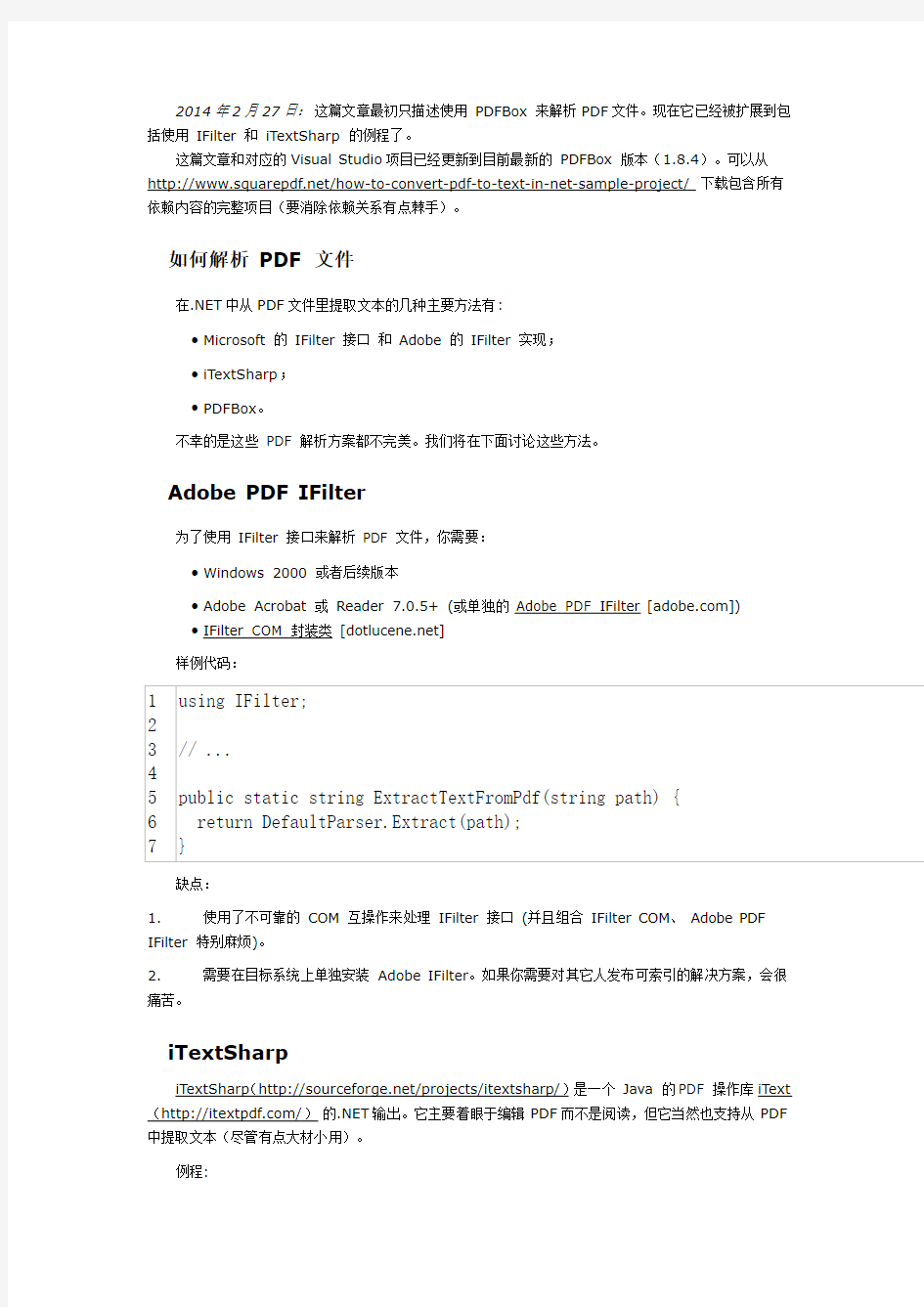 C# 实现将 PDF 转文本的功能