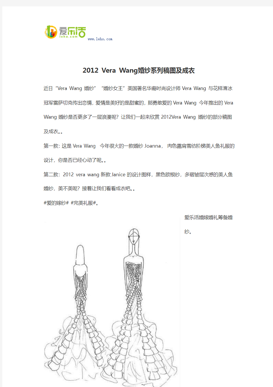 2012 Vera Wang婚纱系列稿图及成衣