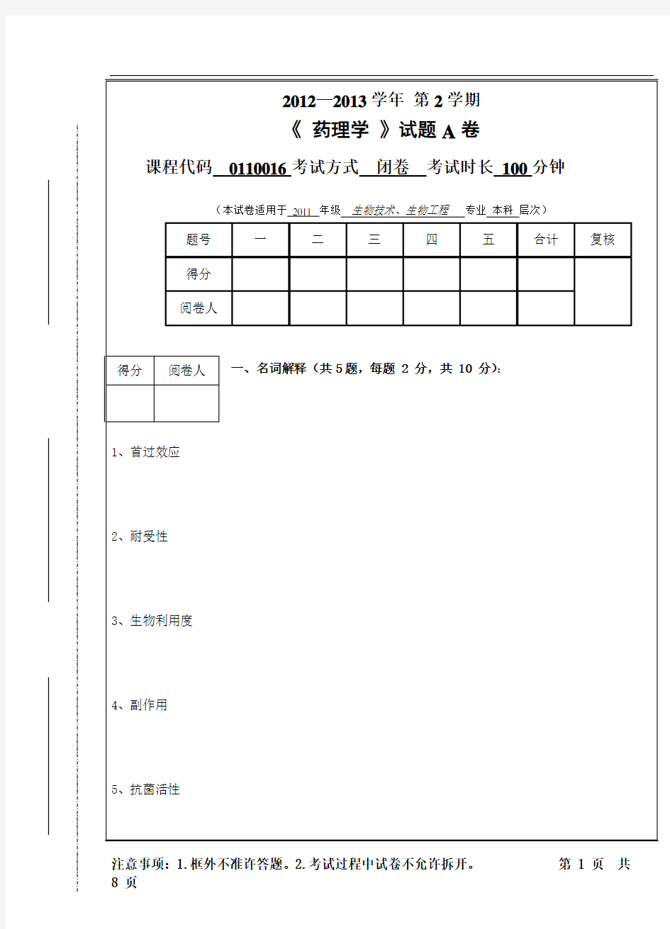 药理学真题及答案2