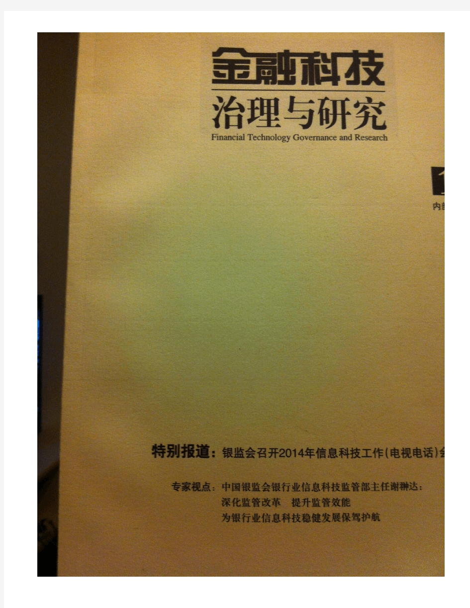 大数据背景下商业银行信息化建设思考