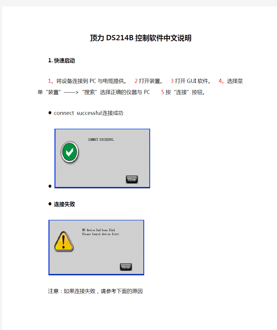 顶力DS214B控制软件中文说明