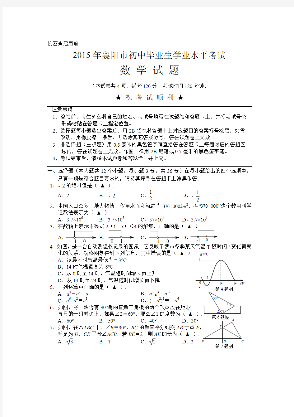 2015年襄阳中考数学(word答案)