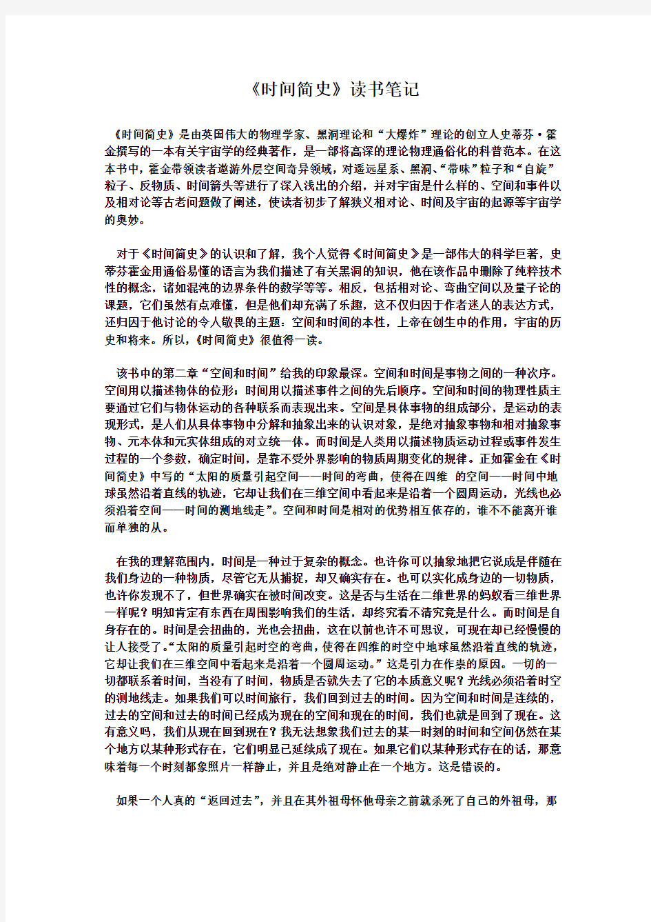 《时间简史》读书笔记