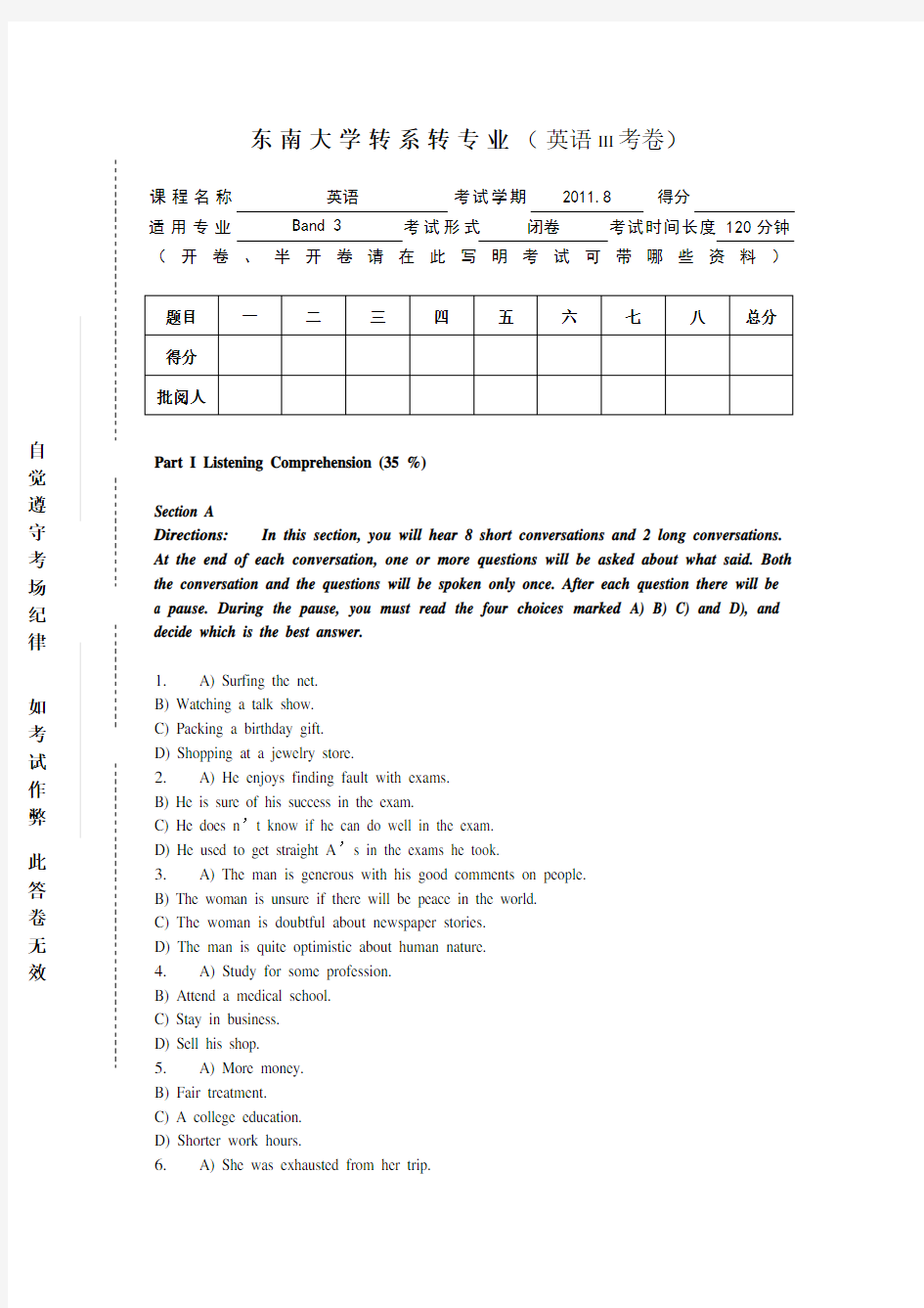 东南大学转系转专业英语试卷