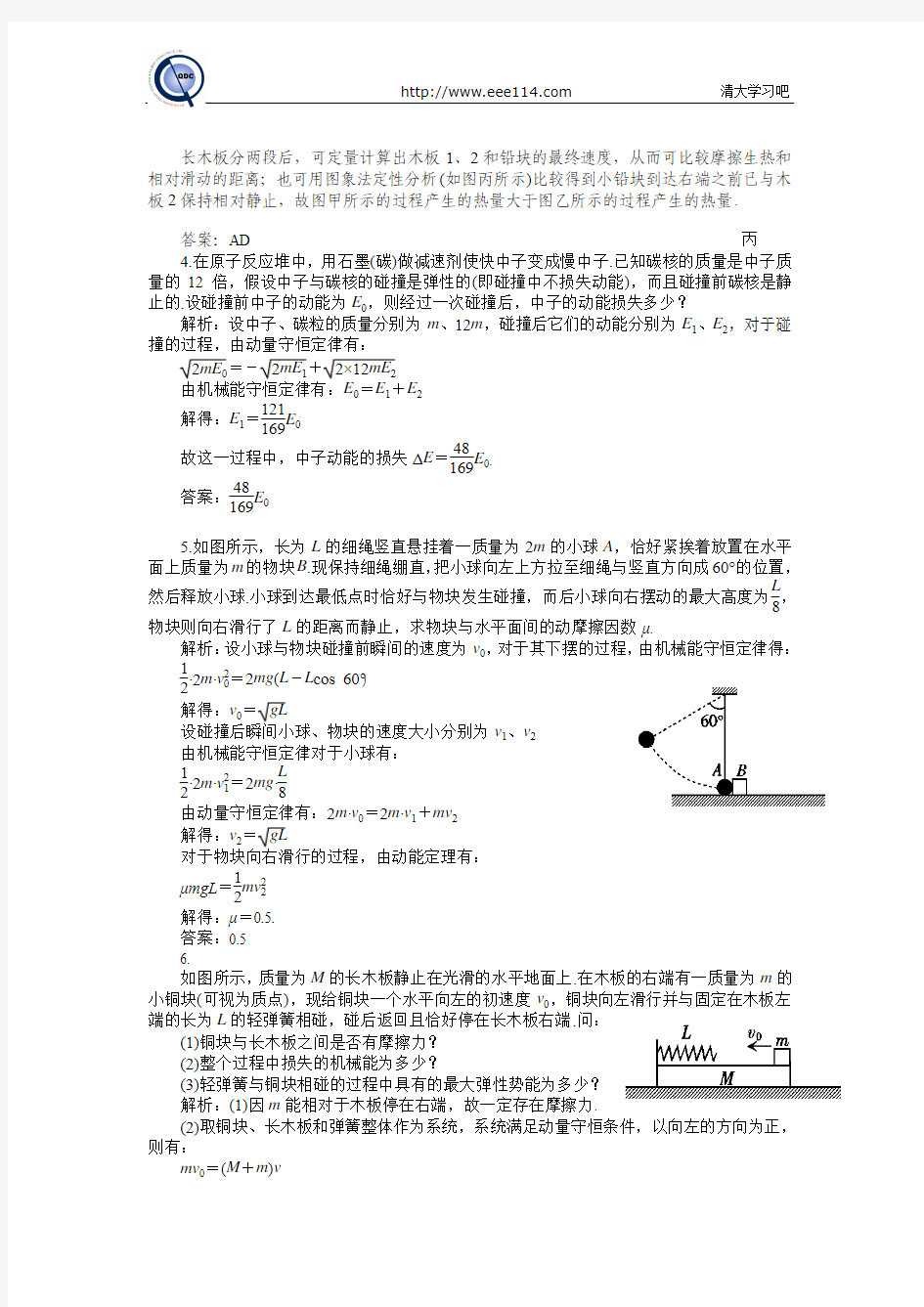 第33讲 动量 功能关系的综合应用