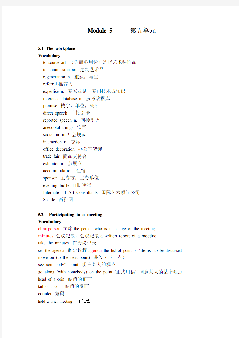 新编剑桥商务英语(BEC 中级 第三版)Module 5