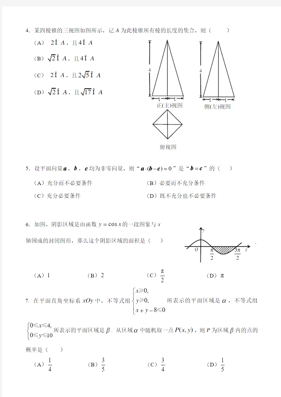 2014北京西城区高考数学(理)二模试题(附答案)