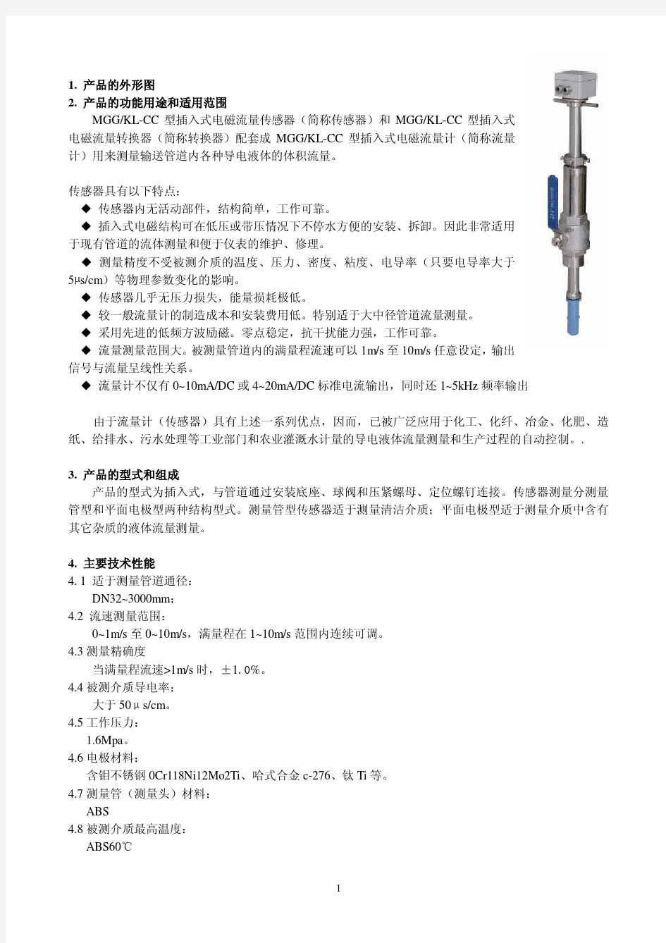 插入式电磁流量计说明书(分体型)(2)