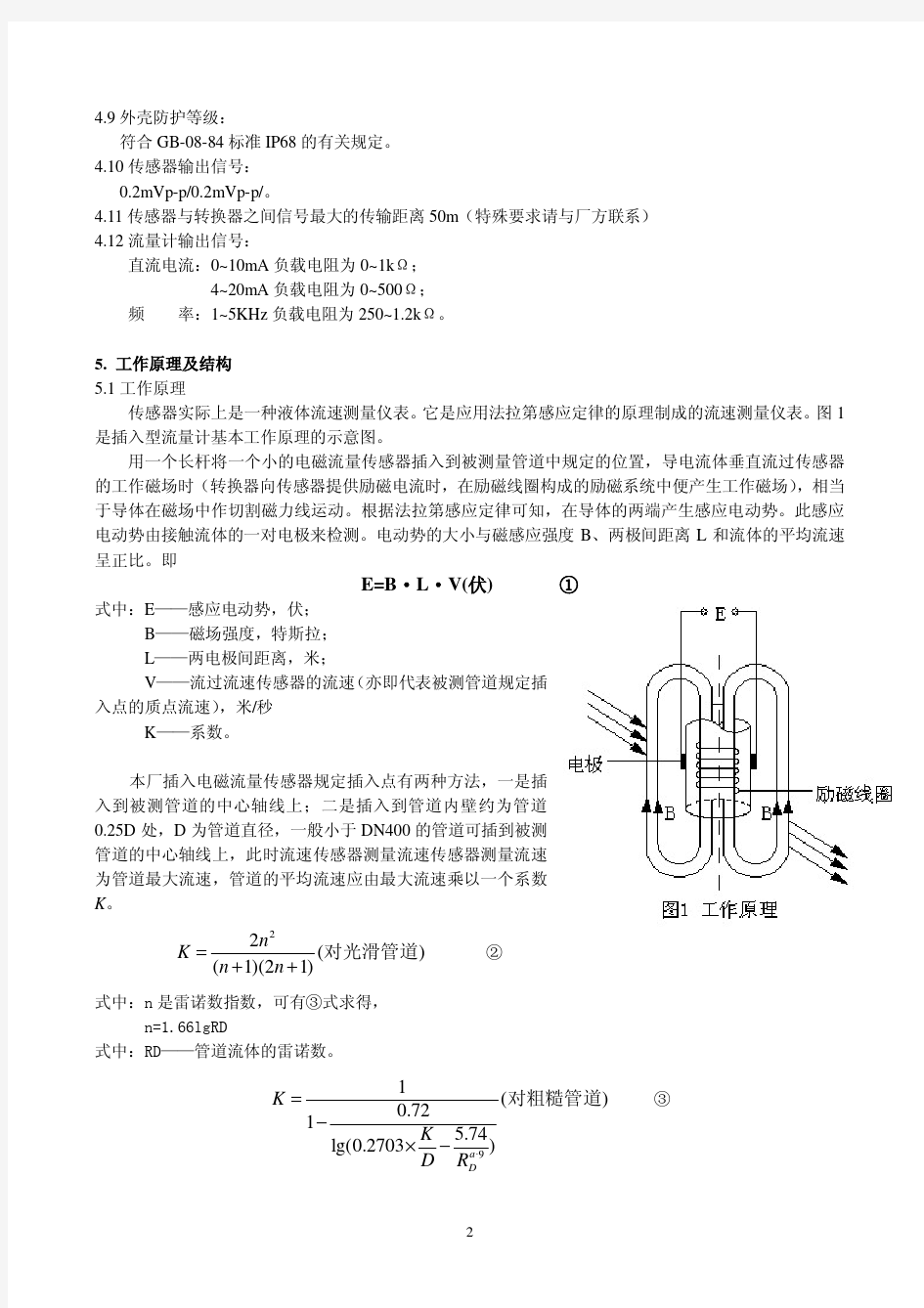 插入式电磁流量计说明书(分体型)(2)