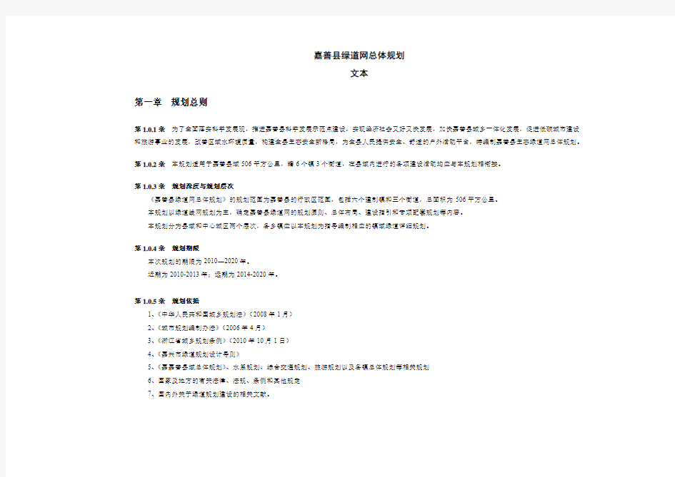 嘉善绿道网总体规划公示文