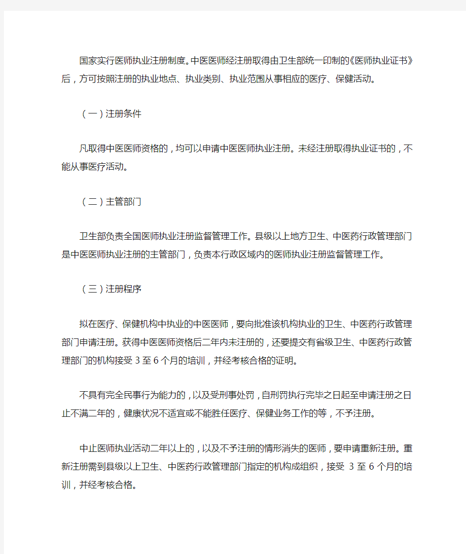 中医执业助理医师注册的有关问题