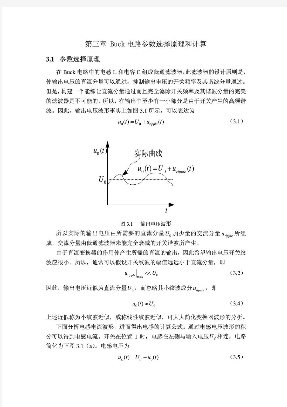 Buck电路参数选择原理和计算