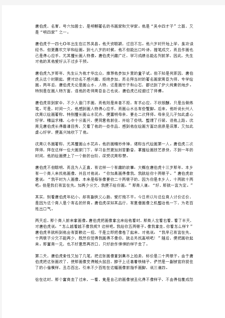 (激励学生成长的名人故事)艺术家成长故事_风流才子唐伯虎