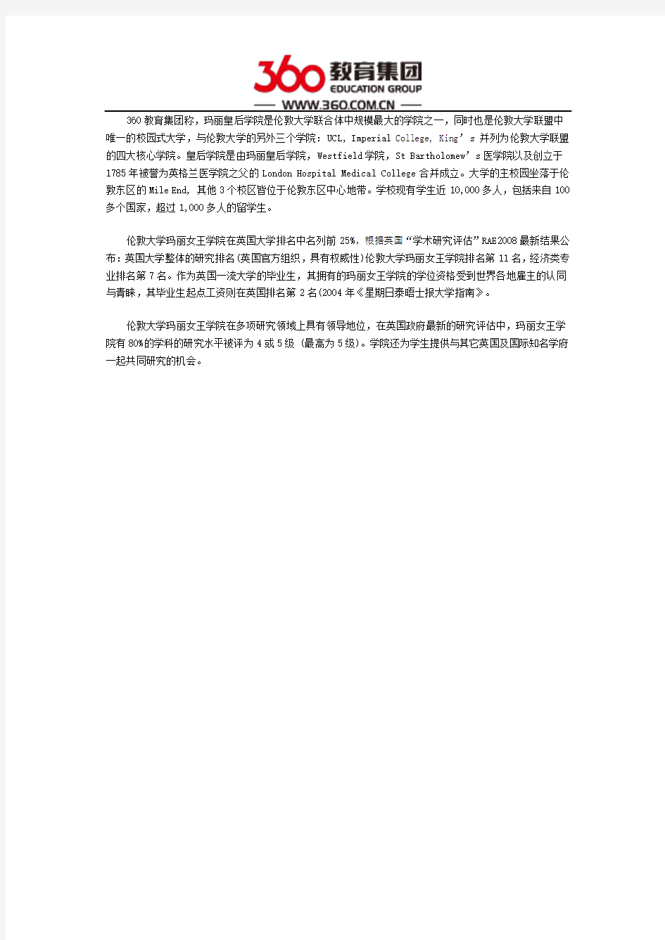 伦敦大学玛丽皇后学院法学怎么样