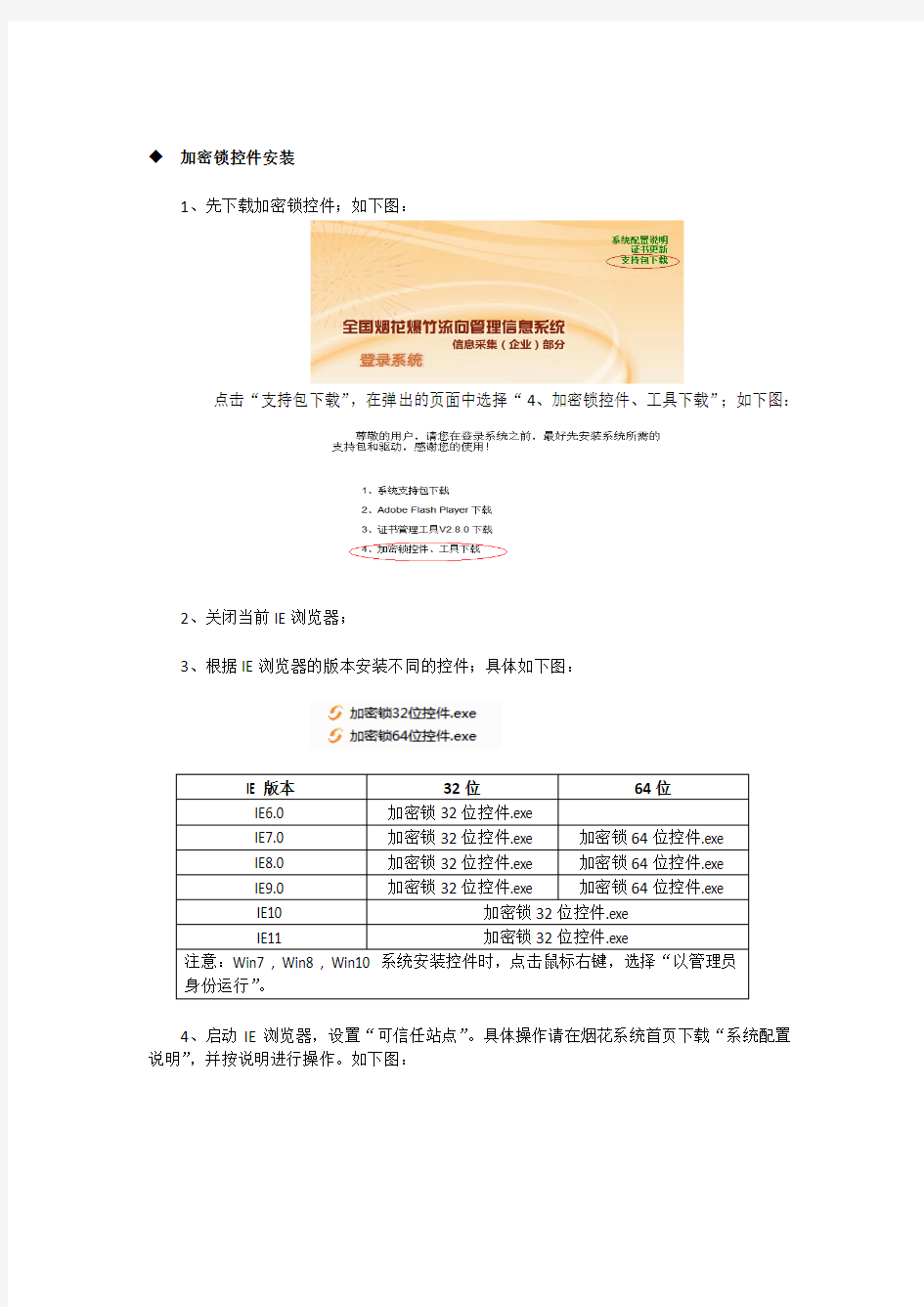 加密锁用户使用说明