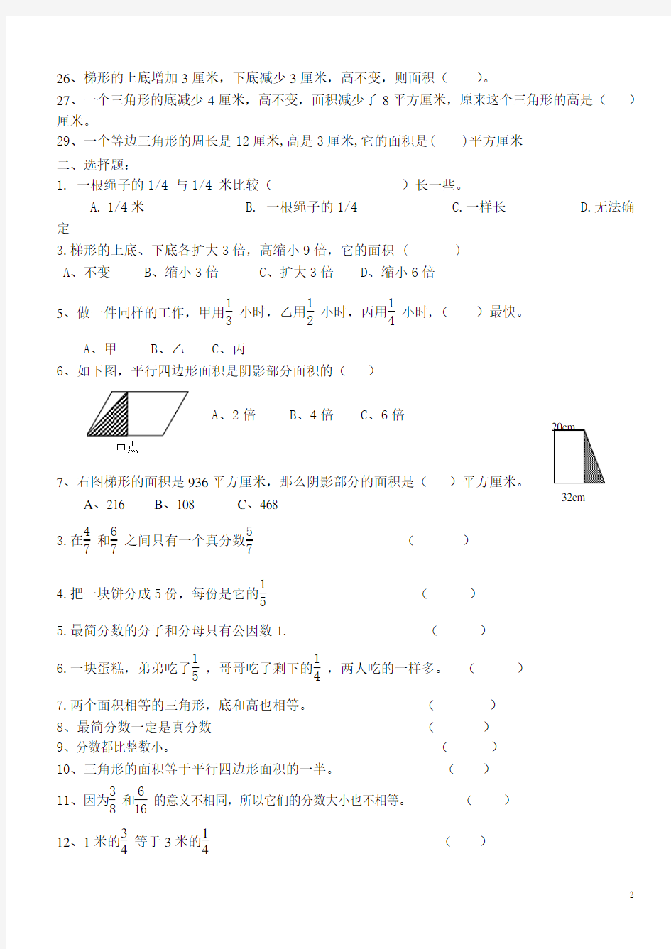 北师大版五年级数学上册-易错题[1]