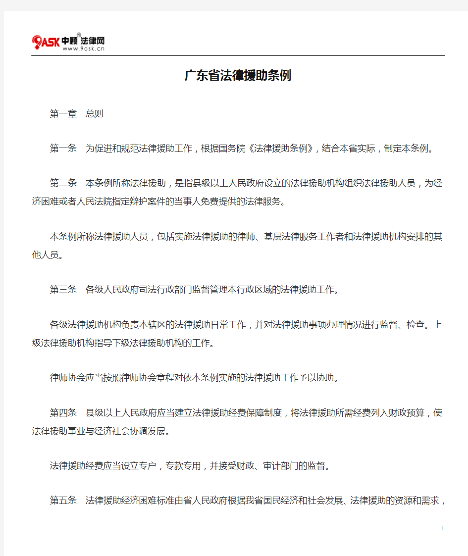广东省法律援助条例